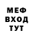 Меф мяу мяу мука Anastasia Bolshem