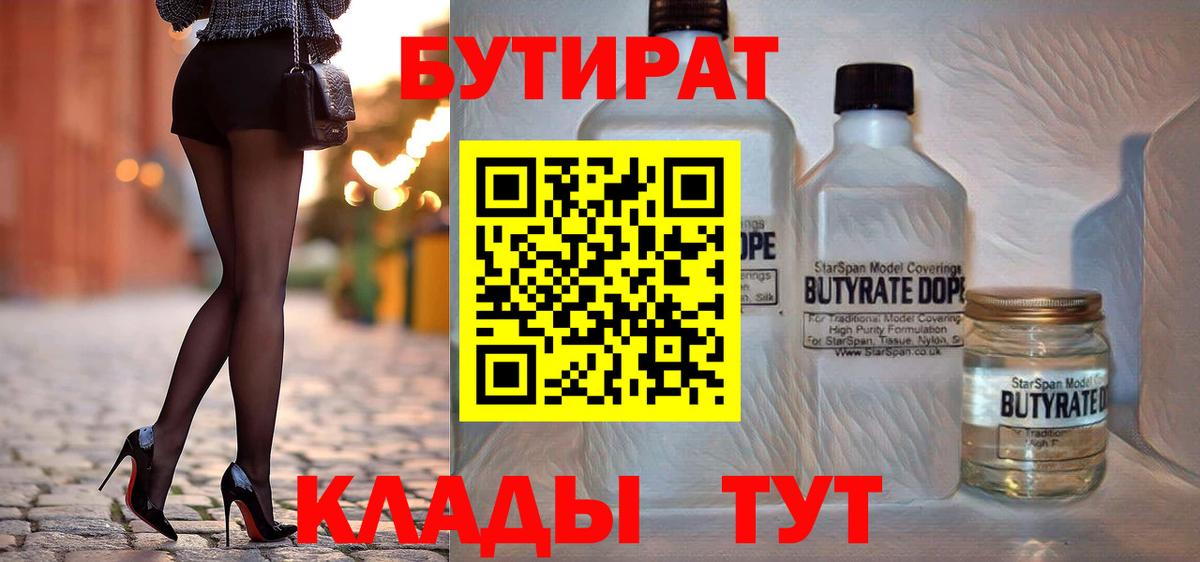 Радужный  БУТИРАТ 99%  БУТИРАТ  Вход с VPN 